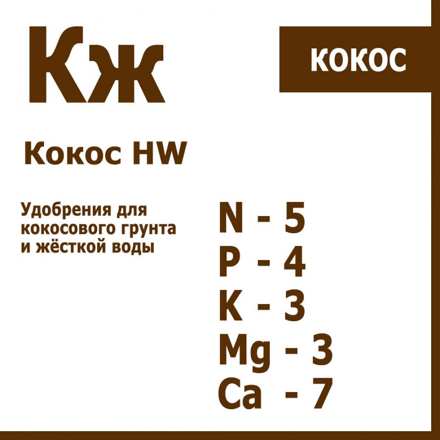 Кокос Кж 1л+1л (для жёсткой воды)