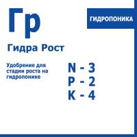 Гидра Рост 1л+1л