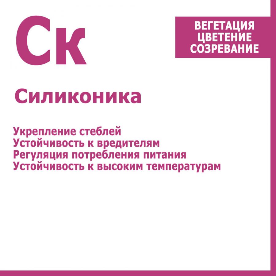 Силиконика, 1 литр