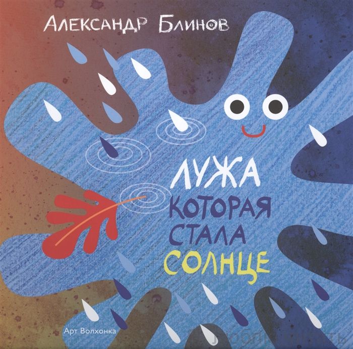 Лужа которая стала солнце