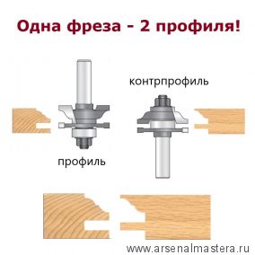 Фреза комплект Фасад римский большой D 46 x 22 L 76 подшипник, хвостовик 12 DIMAR 1420019