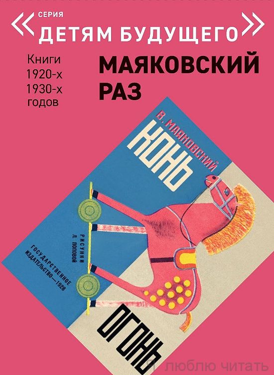 Конь-огонь