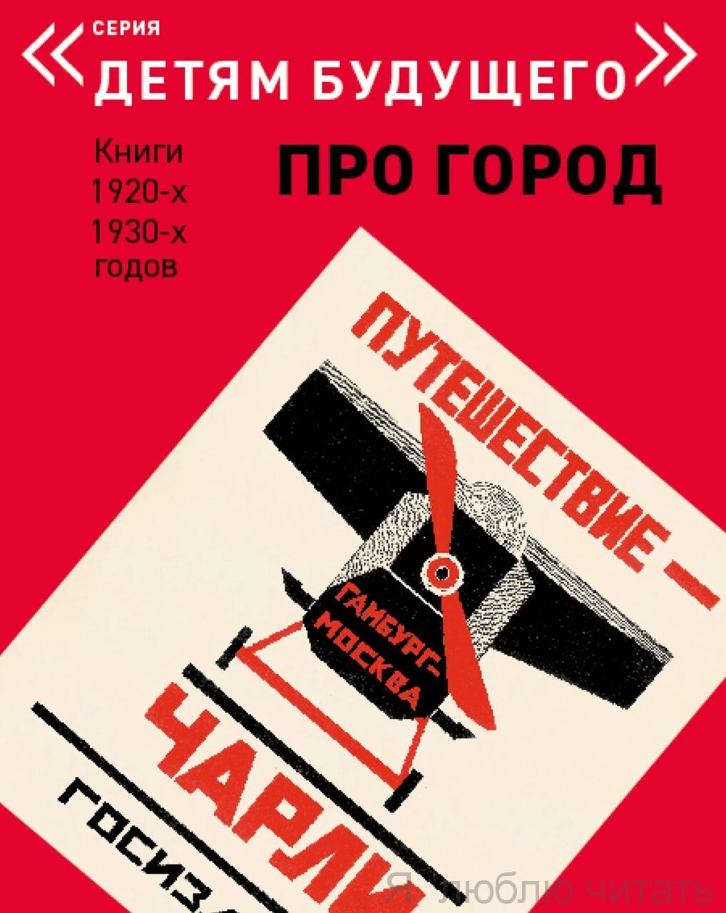 Путешествие Чарли