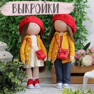 Комплект выкроеек - Яркие сестрички