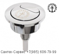 9GS01561 Кнопка смыва Gustavsberg