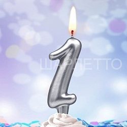 СВЕЧА "1" СЕРЕБРО