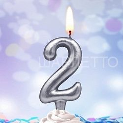 СВЕЧА "2" СЕРЕБРО