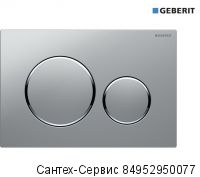 115.882.KN.1 Смывная клавиша Geberit Sigma 20, двойной смыв