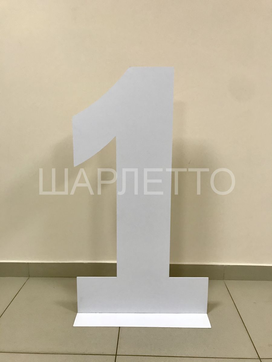 Цифра "1" 1,5м