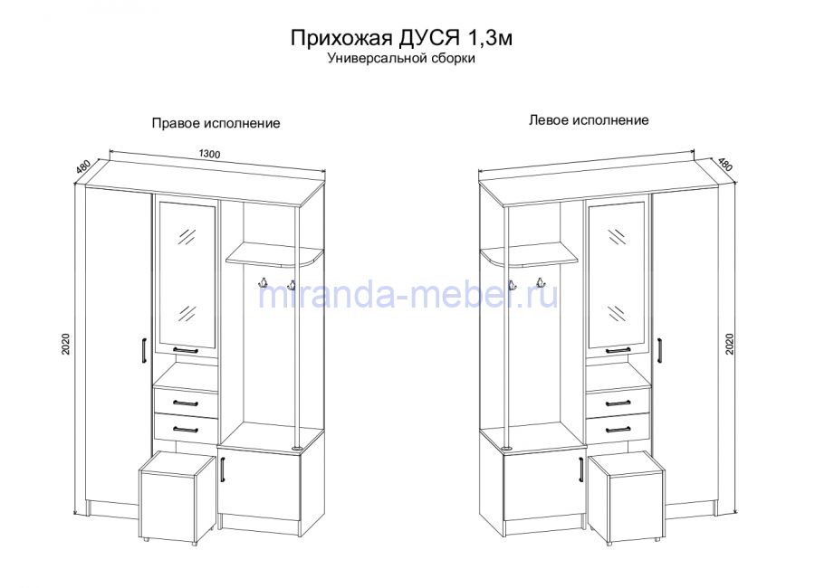 Прихожая Дуся 1,3