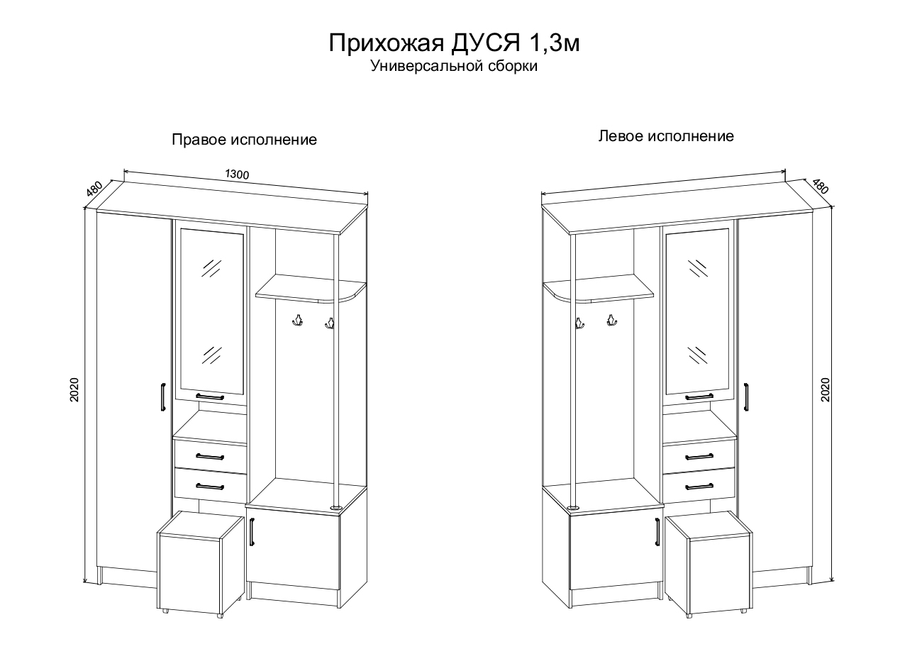 Прихожая Дуся 1,3