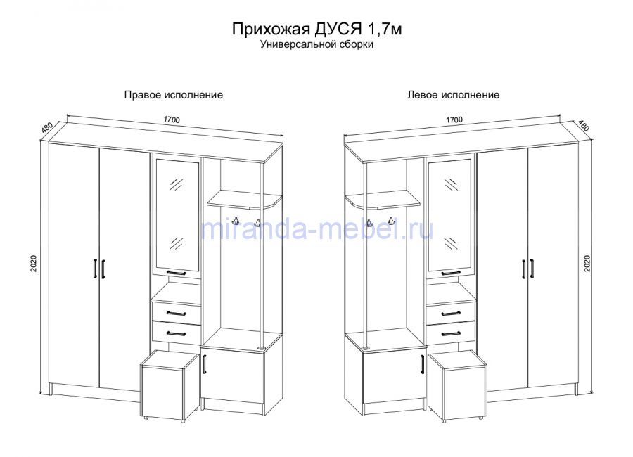 Прихожая Дуся 1,7