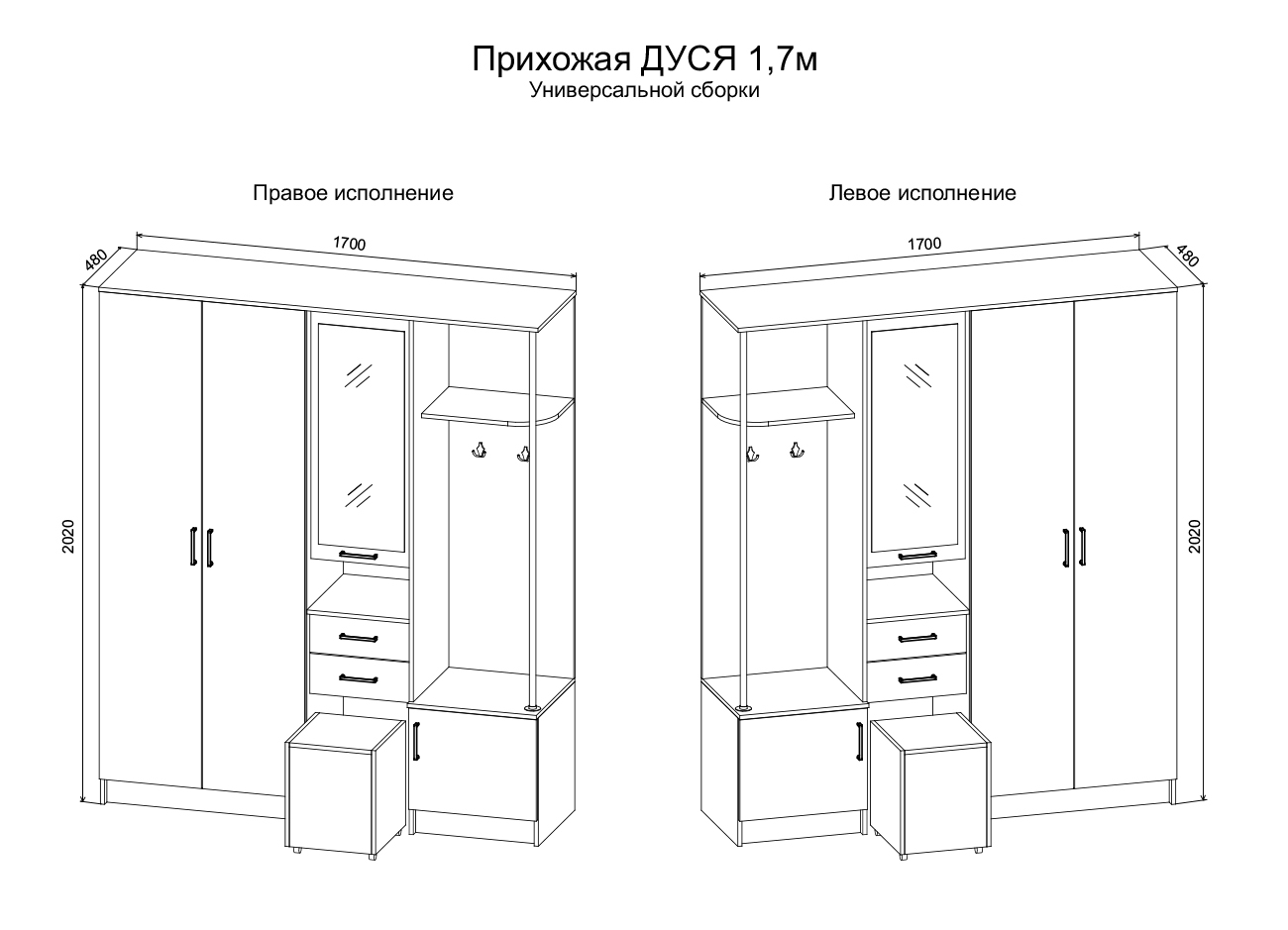Прихожая Дуся 1,7