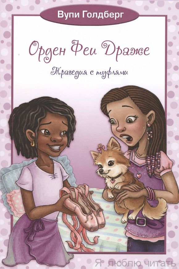 Трагедия с туфлями