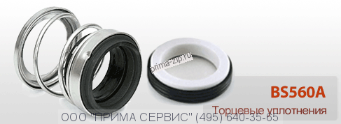 Торцевое уплотнение BS560A/20 мм