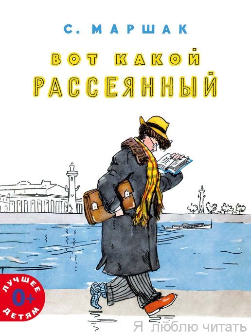 Вот какой рассеянный