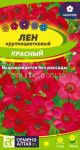 Len-krupnocvetkovyj-Krasnyj-Semena-Altaya