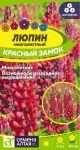 Люпин многолистный Красный Замок (Семена Алтая)