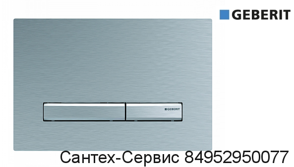 115.788.GH.2 Смывная клавиша Geberit Sigma 50 для двойного смыва