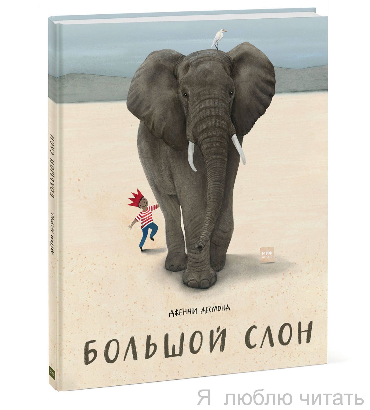 Большой слон