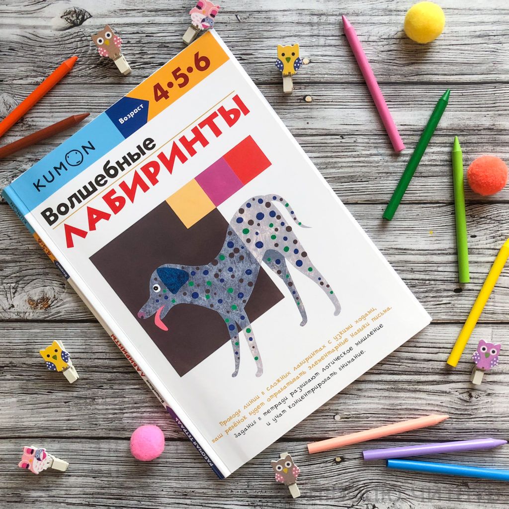 Волшебные лабиринты