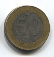 50 курушей 2005 Турция