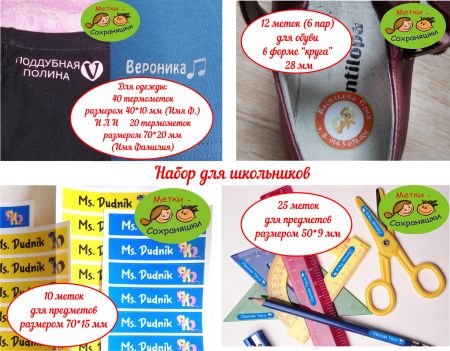 Набор для школьников