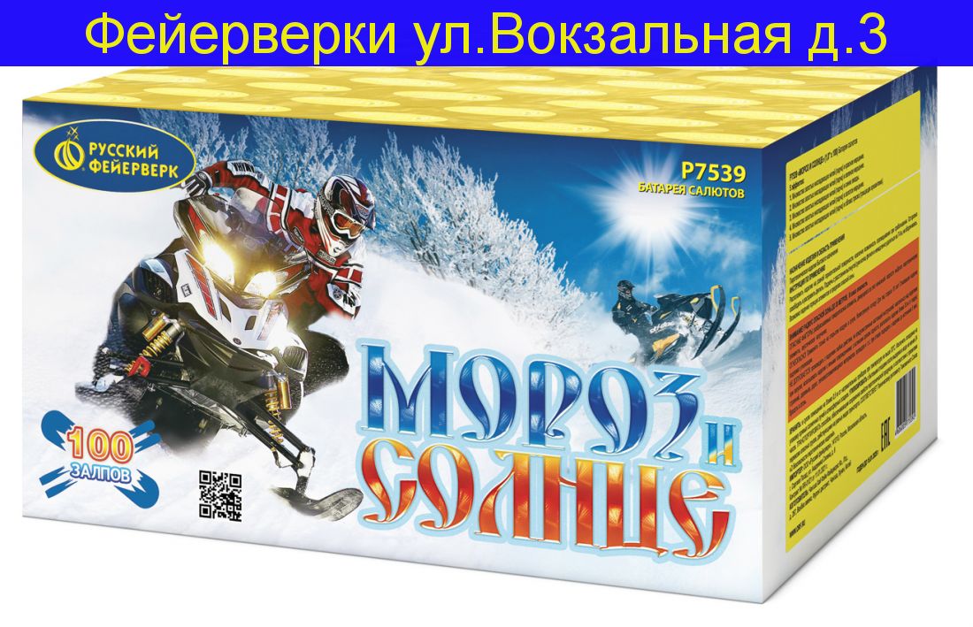 МОРОЗ И СОЛНЦЕ (1"х 100)