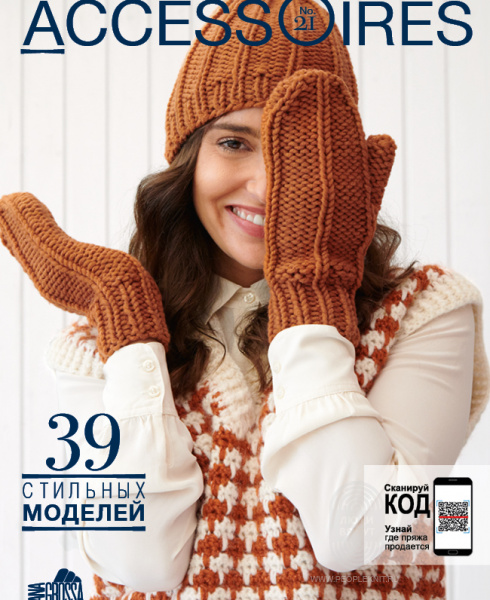 фото Журнал LANA GROSSA  ACCESSOIRES N.21 LANA GROSSA