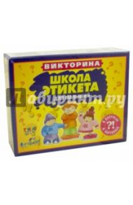 Игра для малышей "Школа этикета" (01025)