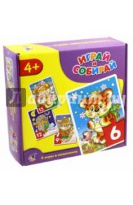 Играй и собирай (Тигренок, зайчонок, собачка) (2945)