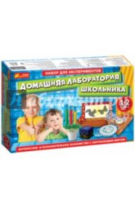 Набор для экспериментов. Домашняя лаборатория школьника. 1-2 класс (12114063Р)