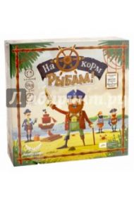 Настольная игра "На корм рыбам!" (52011)