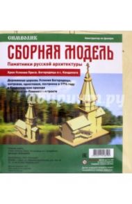 Сборная модель "Храм Успения Пресвятой Богородицы в селе Кондопога"