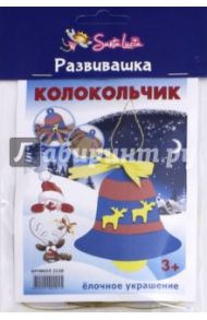 Новогодняя игрушка "Колокольчик"