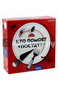 Игра настольная "Кто помоет посуду?" (ВВ1265)