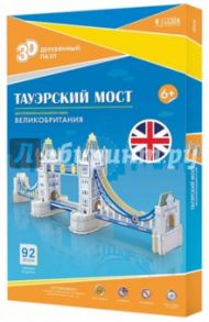 Тауэрский мост. Пазл деревянный 3D