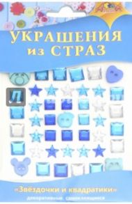 Декоративные украшения из страз Звёздочки и квадратики (С3295-06)