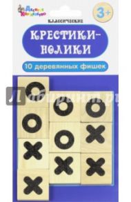 Игра настольная "Крестики-нолики" (2654)