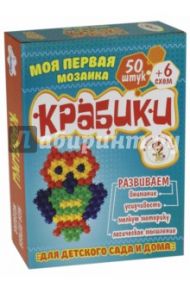 Моя первая мозаика "Крабики" (50 штук)