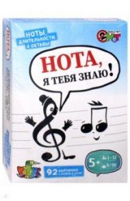 Лото "Нота, я тебя знаю" (92 карточки с нотами 4 октав) (59061055)