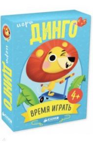 Игра "Динго"