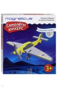 Игрушка сборная из мягких элементов "Самолеты" Юнкерс (TCN-004)