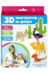 3D-конструктор из фетра "Пустыня" (6 фигур)