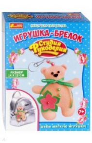 Набор "Игрушка-брелок. Мишка" (15185011Р)