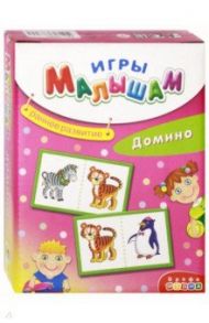 Игры малышам "Домино" (3265)