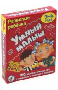 Развитие ребенка. Умный малыш (3561)