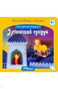 Книжка-игрушка "Летающий сундук" (93322)