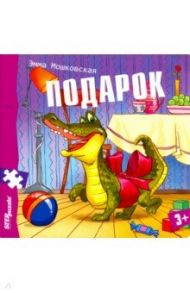 Книжка-игрушка "Подарок" (93328)