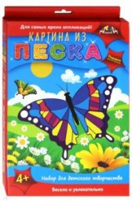 Картина из песка "Бабочка" (С2432-15)